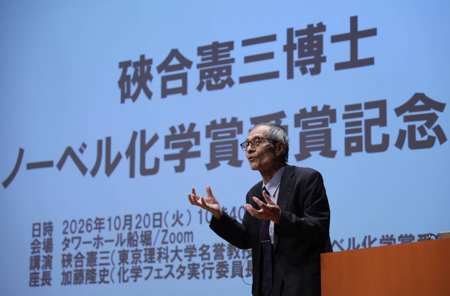 Nobel Prize winner Soai delivers lecture in Tokyo about reaction named after him  — Japan Times