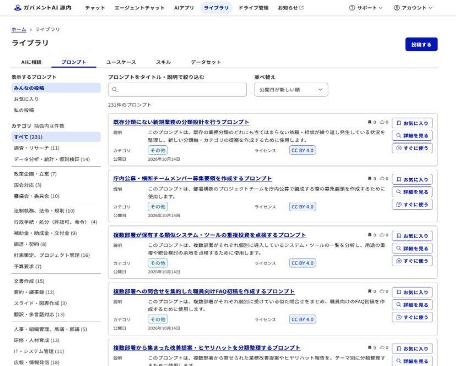 Digital Agency adds AI agent to Gennai government platform  — Japan Times